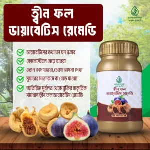 ত্বীন ফল রেমেডি ২০০ গ্রাম